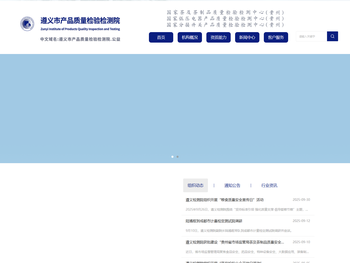 遵义市产品质量检验检测院