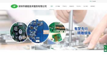 深圳市睿能技术服务有限公司