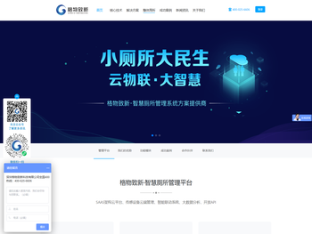 物联网厕所,智慧公厕大数据分析,智能智慧厕所解决方案