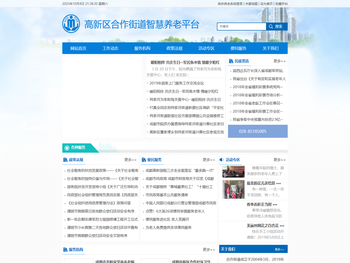 高新区合作街道智慧养老平台