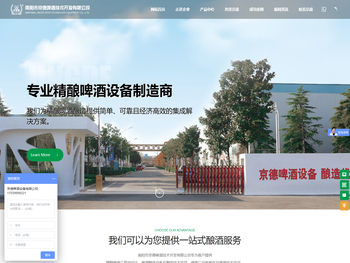 南阳市京德啤酒技术开发有限公司