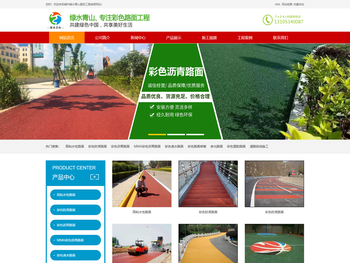 彩色沥青,彩色微表处,彩色路面修复,沥青路面改色,彩色防滑路面,彩色陶瓷颗粒路面,彩色塑胶跑道,道路标线,夜光路面