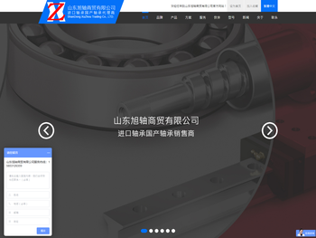 山东旭轴商贸有限公司