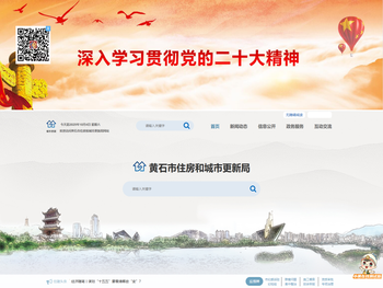 黄石市住房和城市更新局