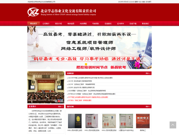 北京学志伟业文化交流有限责任公司