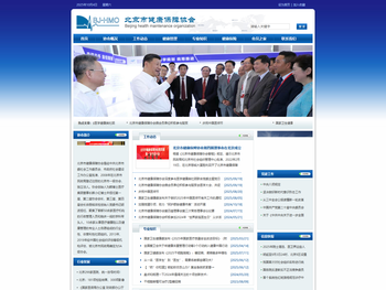 北京市健康保障协会