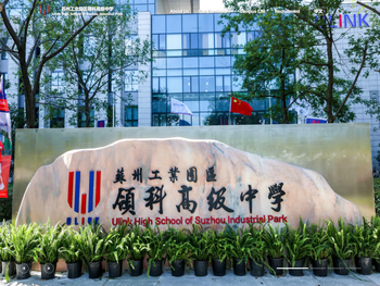 苏州工业园区领科高级中学/Ulink