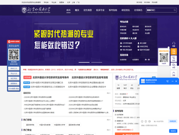 北京外国语大学在职研究生招生信息网