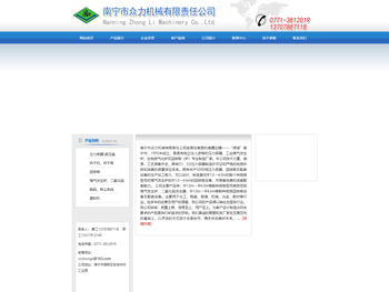 南宁市众力机械有限责任公司