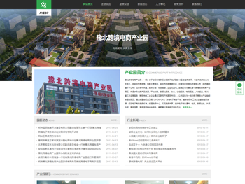 豫北跨境电商产业园