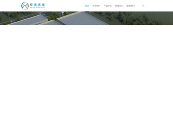 安洁无线科技（苏州）有限公司