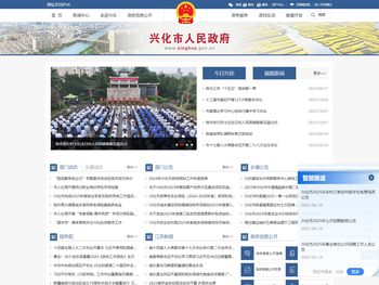 兴化市人民政府