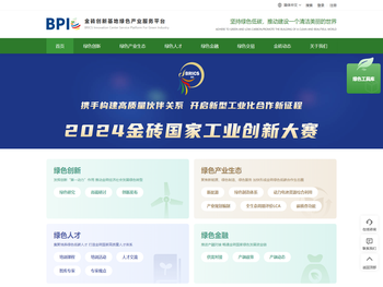 金砖创新基地绿色产业服务平台