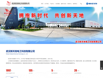 武汉新天地电工科技有限公司