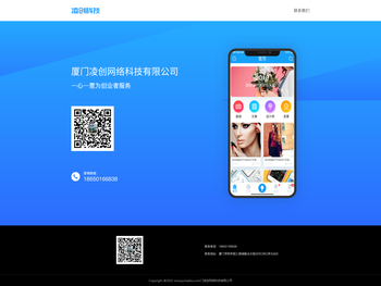 厦门凌创网络科技有限公司