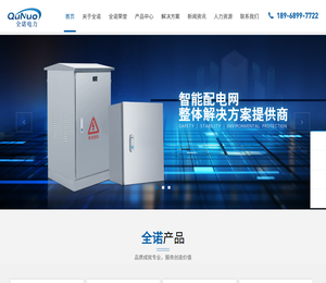 浙江全诺电力科技有限公司