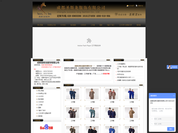 成都圣斯龙服饰有限公司