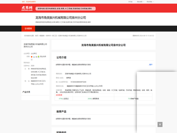 龙海市角美振兴机械有限公司泉州分公司