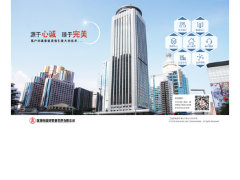 深圳市国贸物业管理有限公司