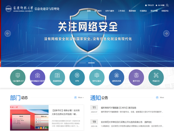 安庆师范大学信息化建设与管理处