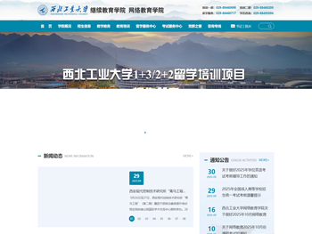 西北工业大学继续教育学院网络教育学院