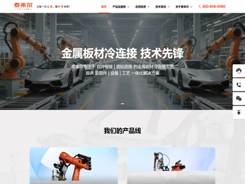 金属板材冷连接技术解决方案