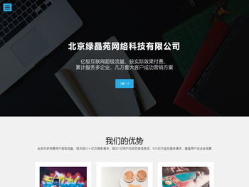 北京绿晶苑网络科技有限公司