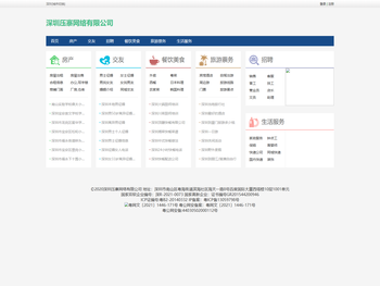 深圳压寨网络有限公司