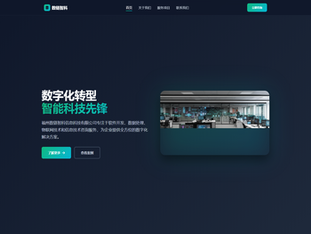 福州数链智科信息科技有限公司