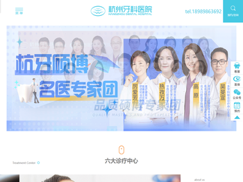 杭州牙科医院