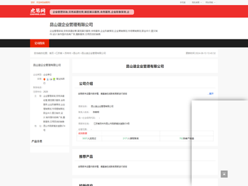 昆山永谊企业管理有限公司