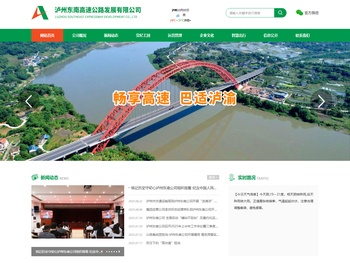 泸州东南高速公路发展有限公司