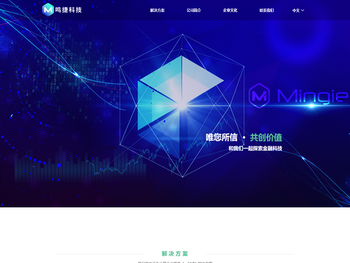 鸣捷科技丨技术开发解决方案