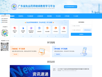广州东方职业技术培训中心执业药师继续教育