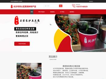 黄湘味经典长沙臭豆腐,糖油粑粑,锅包肉,黄湘味加盟,长沙臭豆腐,长沙市天心区黄湘味特产店