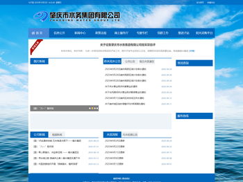 肇庆市水务集团有限公司