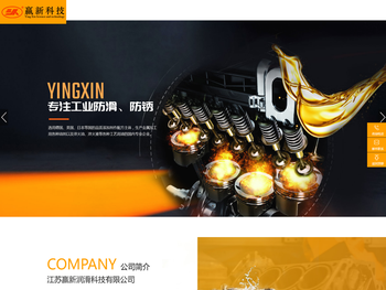 江苏赢新润滑科技有限公司