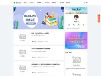 要学历，找学网教育