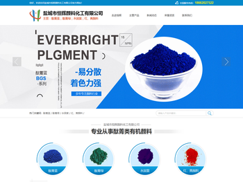 盐城市恒辉颜料化工有限公司