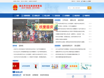 淮北市文化旅游体育局