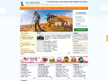 七维卓越拓展训练「不满意退款」深圳团建拓展训练公司