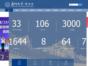 厦门大学教务处