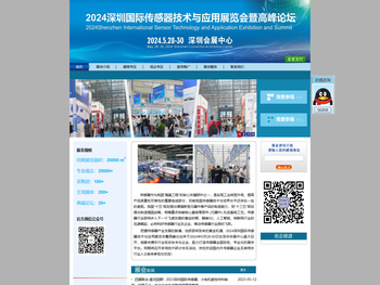2026深圳国际传感器技术与应用展览会暨高峰论坛（SENSOR