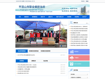 欢迎来到平顶山职业病防治所!