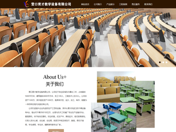 营口育才教学设备有限公司