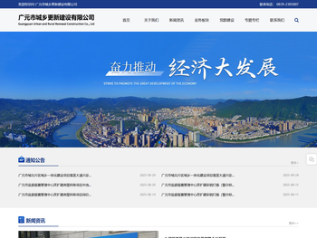 广元市城乡更新建设有限公司