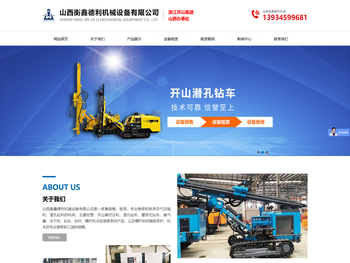 山西衡鑫德利机械设备有限公司