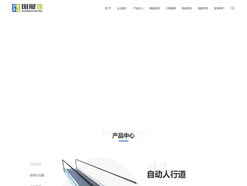 安徽国展机电有限公司