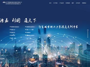 哈尔滨哈工智慧嘉利通科技股份有限公司