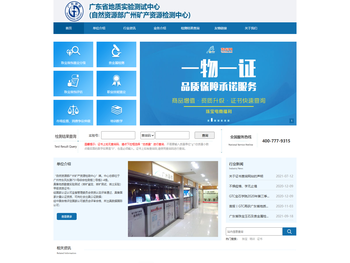 广东省地质实验测试中心(自然资源部广州矿产资源检测中心)